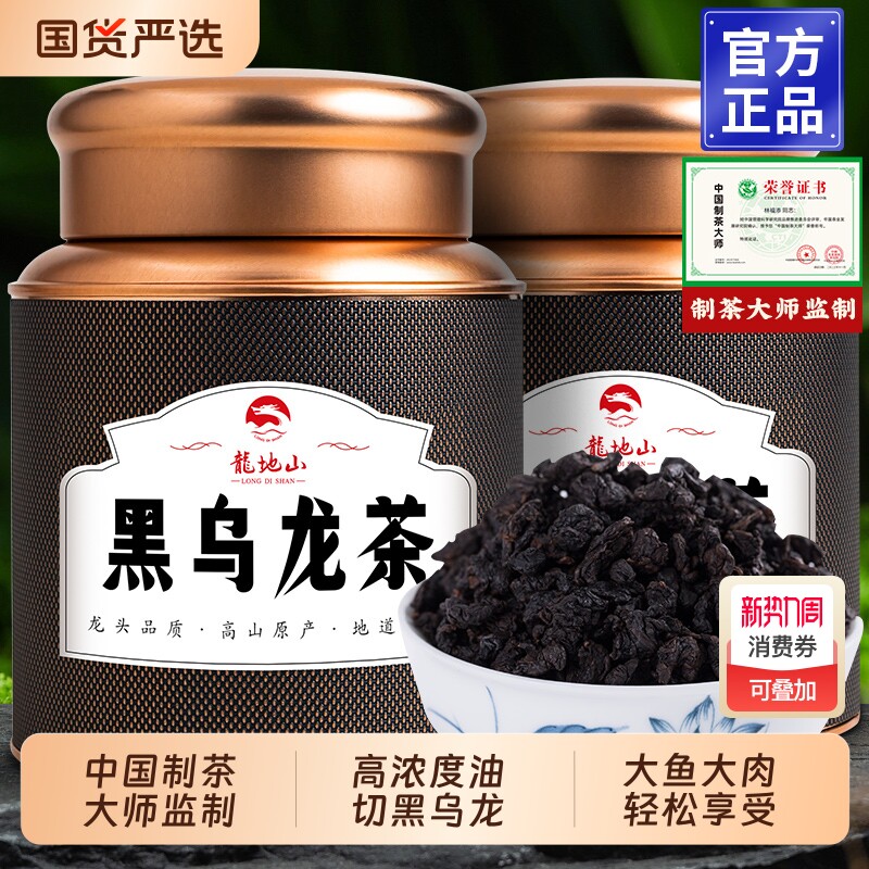 龙地山2025新茶高山特级油切黑乌龙茶叶碳培浓香型冷泡茶无糖国货