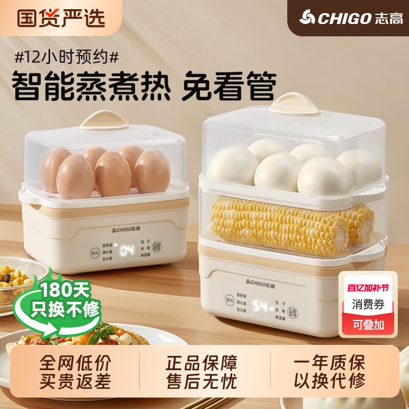 志高蒸蛋器煮蛋器家用小型多功能自动断电双层鸡蛋羹神器预约早餐