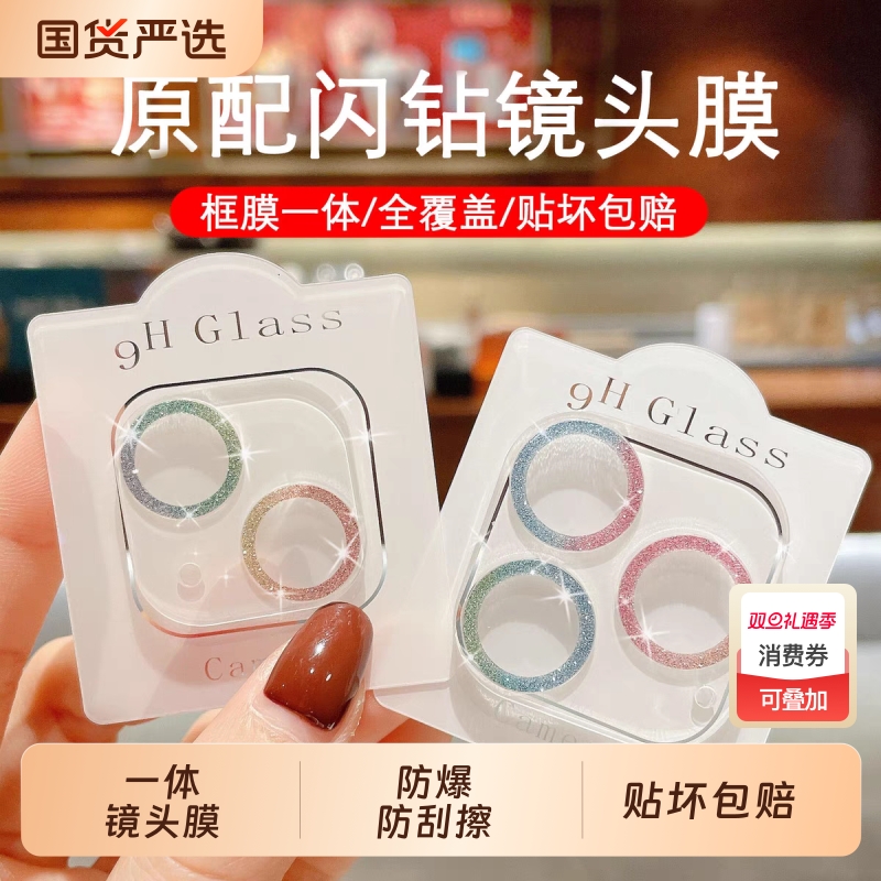 适用苹果16一体镜头膜iPhone16promax后摄像头贴膜15Pro镜头保护壳14手机钢化膜13全覆盖透明室外保护罩闪钻