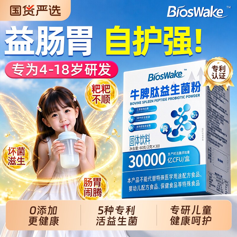 儿童益生菌婴幼儿官方旗舰店正品调肠胃脾胃强免疫调肠便进道口秘