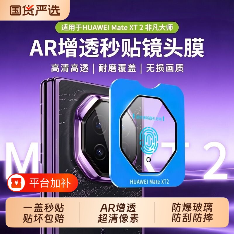 适用华为MateXT2镜头膜MateXT非凡大师手机镜头保护膜mateX7后置摄像头全包膜mateX6/x5高清x3防摔镜头圈贴膜