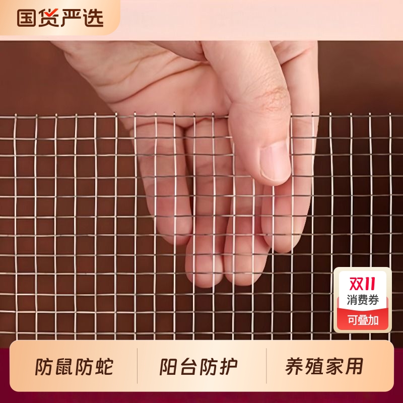 不锈钢丝网养鸡笼小孔防鼠蛇
