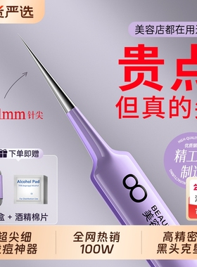 索朗Sunlum细胞夹粉刺针套装高精密闭口祛痘去黑头夹镊子工具超细