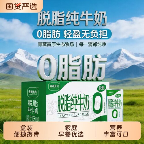 青藏有约3.2g脱脂纯牛奶200ml*10