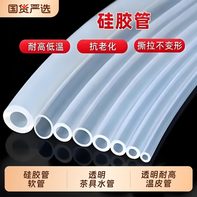 食品级硅胶管软管水管透明鱼缸饮水机蠕动泵耐高温净水器内径厨房