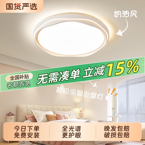 卧室灯主卧2025新款led吸顶灯现代奶油风房间灯爆款客厅餐厅灯具