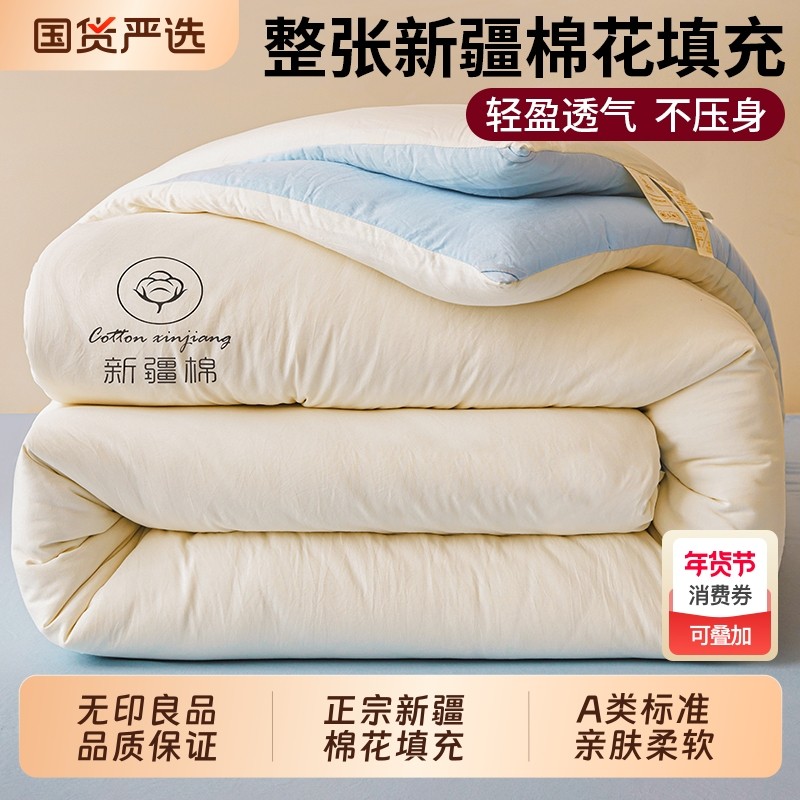 无印良品新疆棉花被空调夏凉被冬季加厚被子棉被芯四季通用春秋被