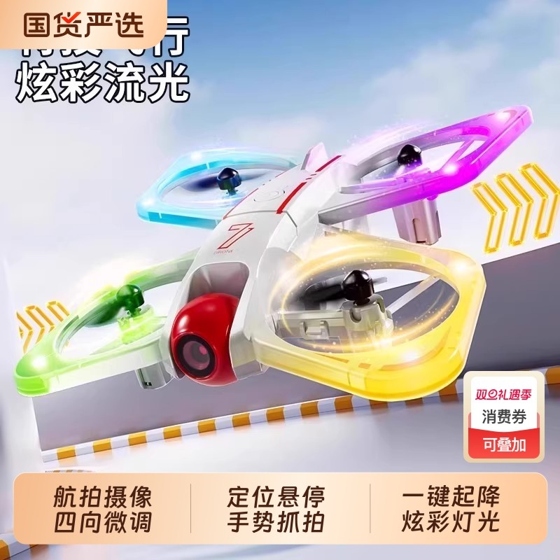 无人机小学生小型儿童遥控飞机遥控专业航拍高清男孩新款玩具科技