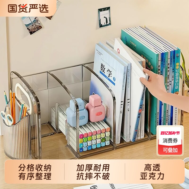 2个装书立架书架桌面收纳盒透明亚克力学生书桌书本书籍整理神器