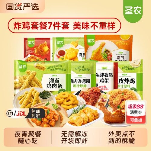 圣农炸鸡掌中宝组合七件套