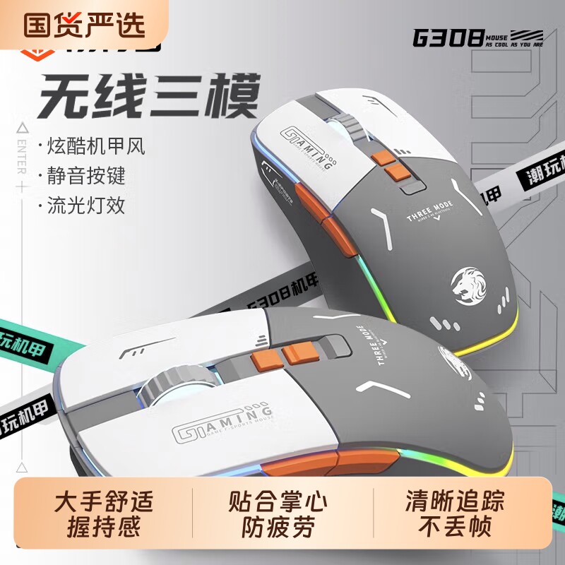 前行者G308无线鼠标电竞游戏专用中小手笔记本电脑办公可充电款图片
