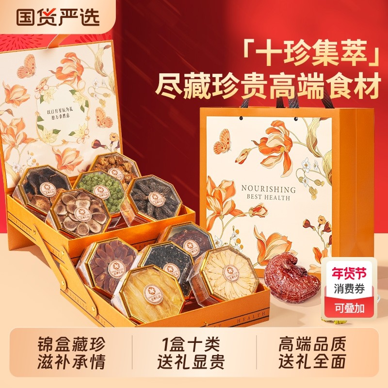 西洋参鹿茸石斛红参鱼胶星辰十拼礼盒礼盒年货送礼父母长辈领导,传统滋补营养品,西洋参及其制品,淘宝优惠券,粉丝福利购,淘宝优惠卷