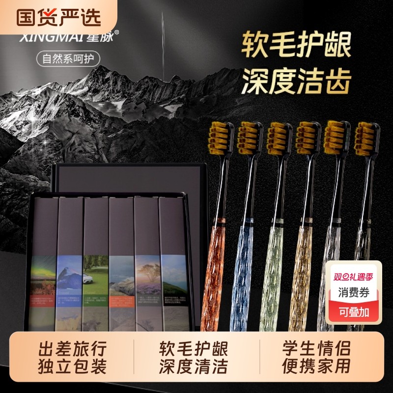 【6支装】软毛牙刷宽头水晶护龈成人学生情侣独立装家庭用便携式