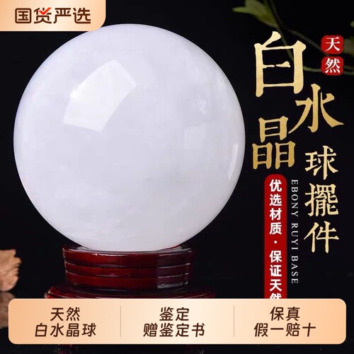 白水晶球摆件大气美观