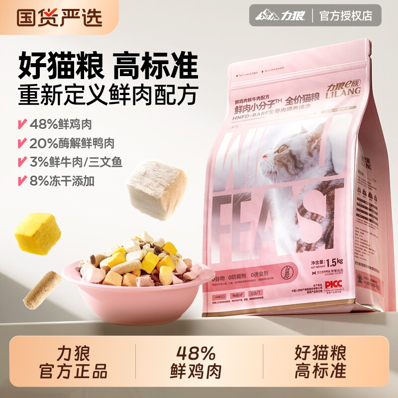 力狼猫粮成幼猫通用全价营养冻干生骨肉10斤实惠装官方旗舰店正品