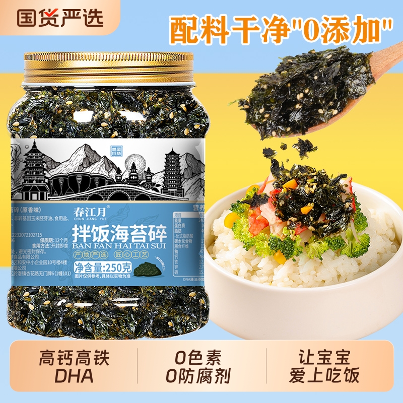 春江月芝麻海苔碎拌饭料饭团食材儿童零食无添加紫菜肉松500g寿司