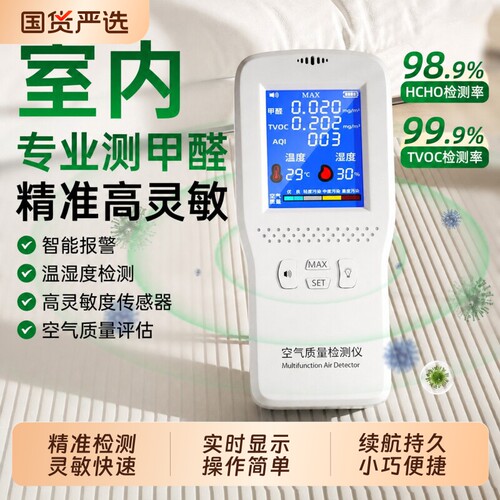甲醛检测测甲醛仪器专业家用高精