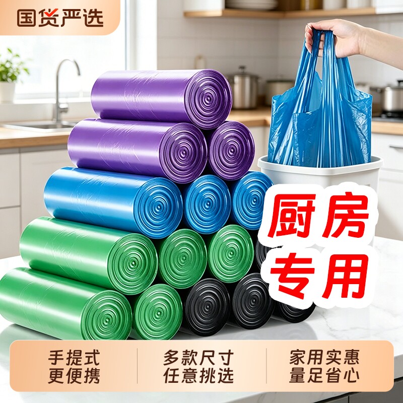 利得厨房专用垃圾袋家用加厚实惠装手提式背心中大号特厚塑料袋