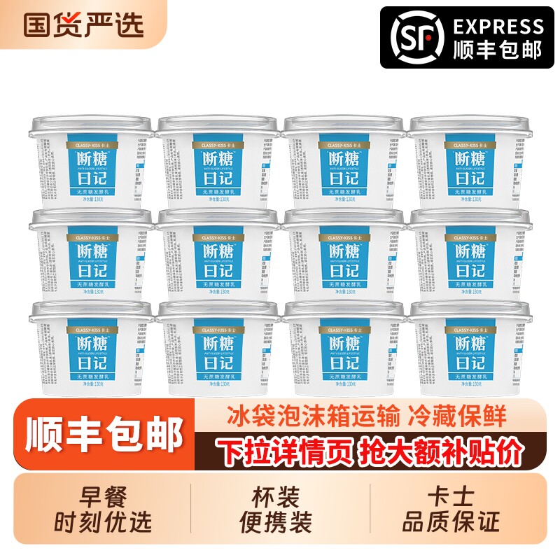 【顺丰包邮】卡士酸奶断糖日记130g*8盒0蔗糖家用早餐低温酸奶