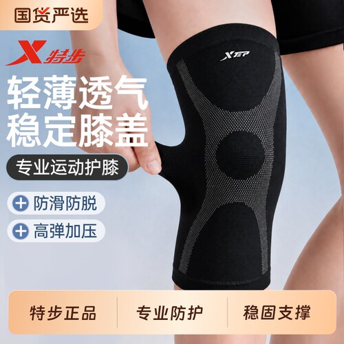 特步运动护膝膝盖关节保护套