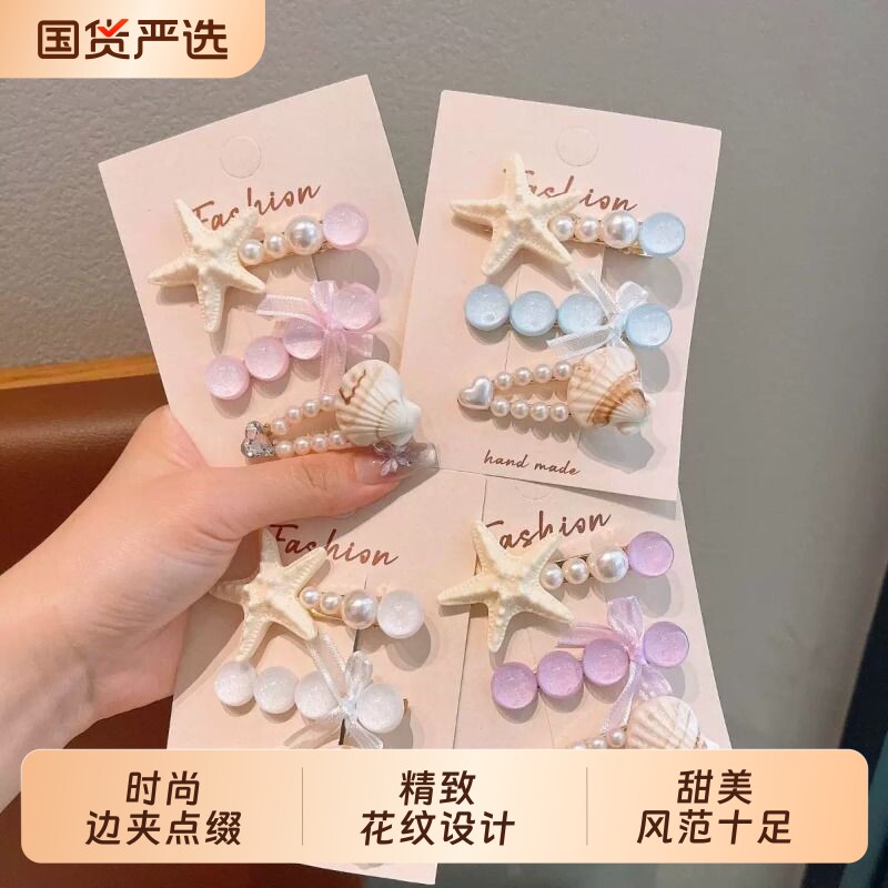 海洋海星珍珠发夹女新款可爱一字夹侧边夹刘海碎发发饰精致贝壳图片