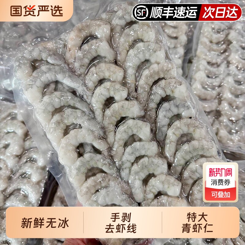 虾仁鲜冻特级新鲜无冰手剥去虾线特大生鲜海虾肉10斤冷冻速冻水产