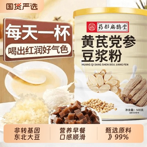 黄芪党参豆浆粉补的早餐无糖低脂