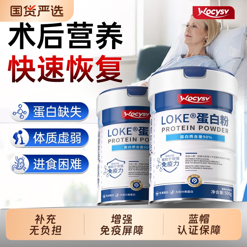 Wocysv分离乳清蛋白粉术后恢复营养品中老年人增强免无糖正品疫