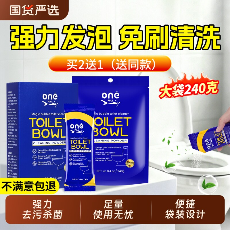 马桶清洁剂洁厕灵宝强力污垢泡泡粉洗厕所尿碱臭清香型魔法美鱼