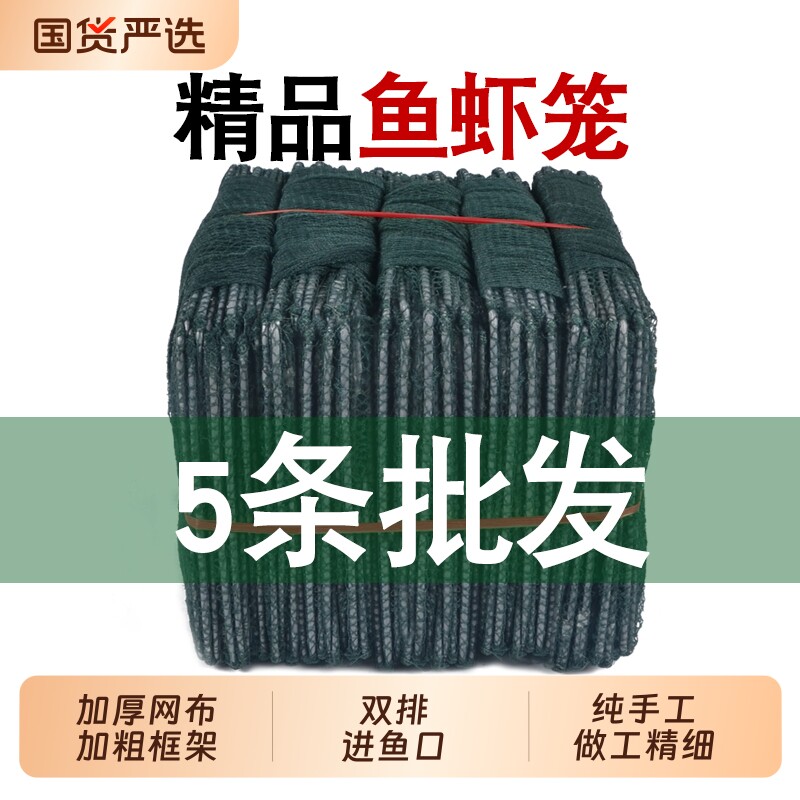 5条装虾网笼渔网捕鱼笼龙虾网鱼网抓河虾网鱼笼泥鳅黄鳝笼批发