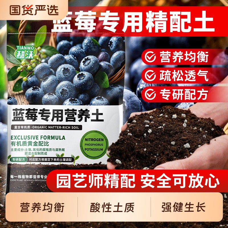 蓝莓专用土营养土种植介质科学配比有机种植土蓝莓树营养土有机肥