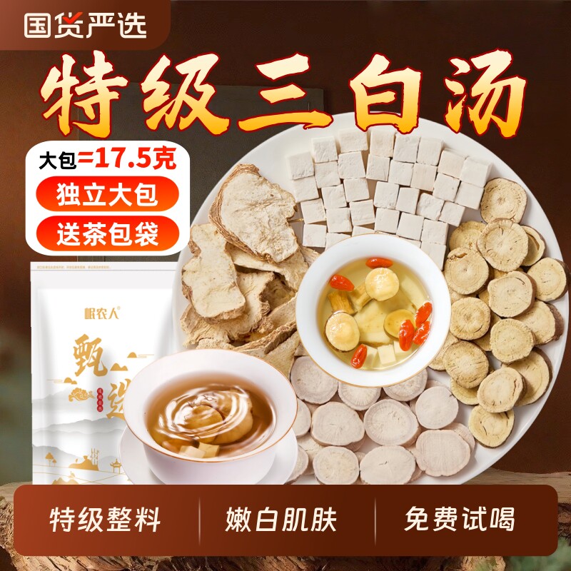 三白汤白芍白术白茯苓甘草三白茶中药材非内调搭美白茶包去黄元气