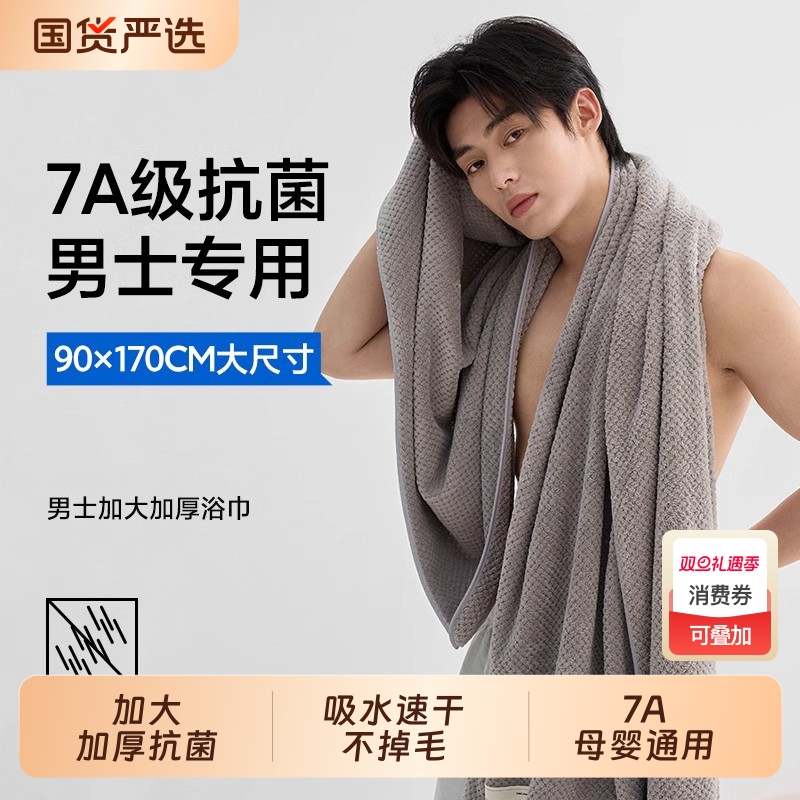 7A抗菌浴巾男士2025新款比全棉纯棉吸水速干不掉毛大人成人厚裹巾