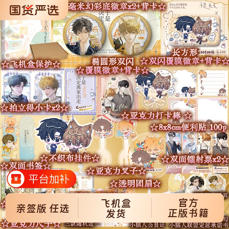 【亲签版 任选】于是麦麦决定离家出走小说实体书 柏君著奇幻治愈小说 青春文学实体书再见贺之昭 磨铁图书正版