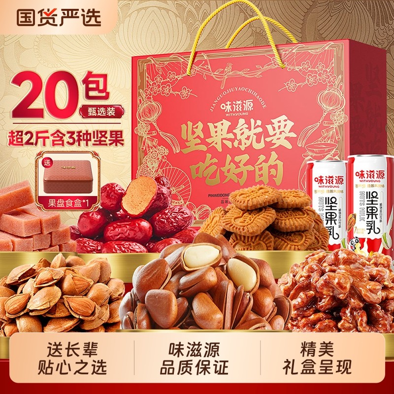味滋源坚果就要吃好的礼盒1011g罐装混合干果零食大礼包年货送礼
