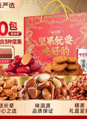 味滋源坚果就要吃好的礼盒1011g罐装混合干果零食大礼包年货送礼