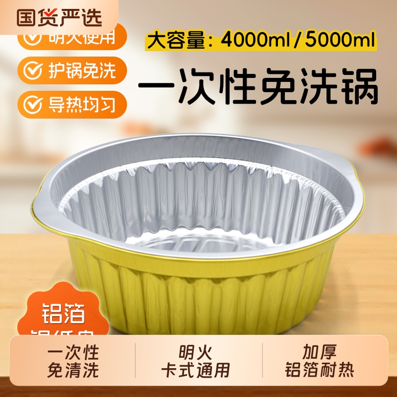 免洗锅一次性铝箔餐具
