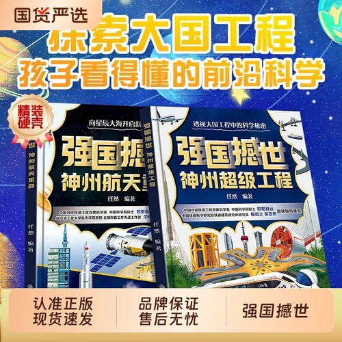 抖音同款强国撼世神州航天重器