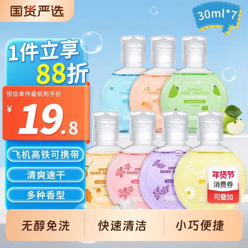 阅紫免洗洗手液消毒凝胶便携式儿童宝宝成人杀菌七彩清爽速干无醇,保健用品,皮肤消毒护理（消）,淘宝优惠券,粉丝福利购,淘宝优惠卷