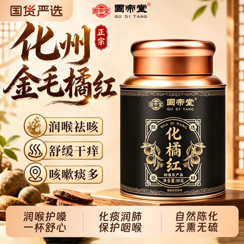 25年陈年化州橘红止咳润肺舒心