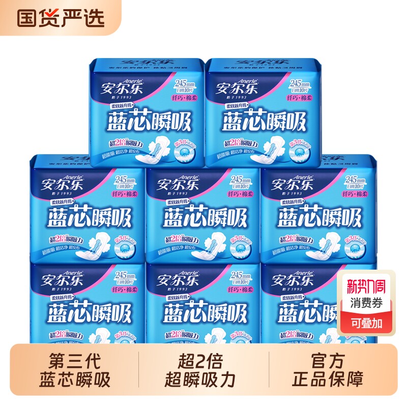 正品安尔乐棉柔卫生巾日用学生蓝芯瞬吸姨妈巾超薄亲肤干爽防漏