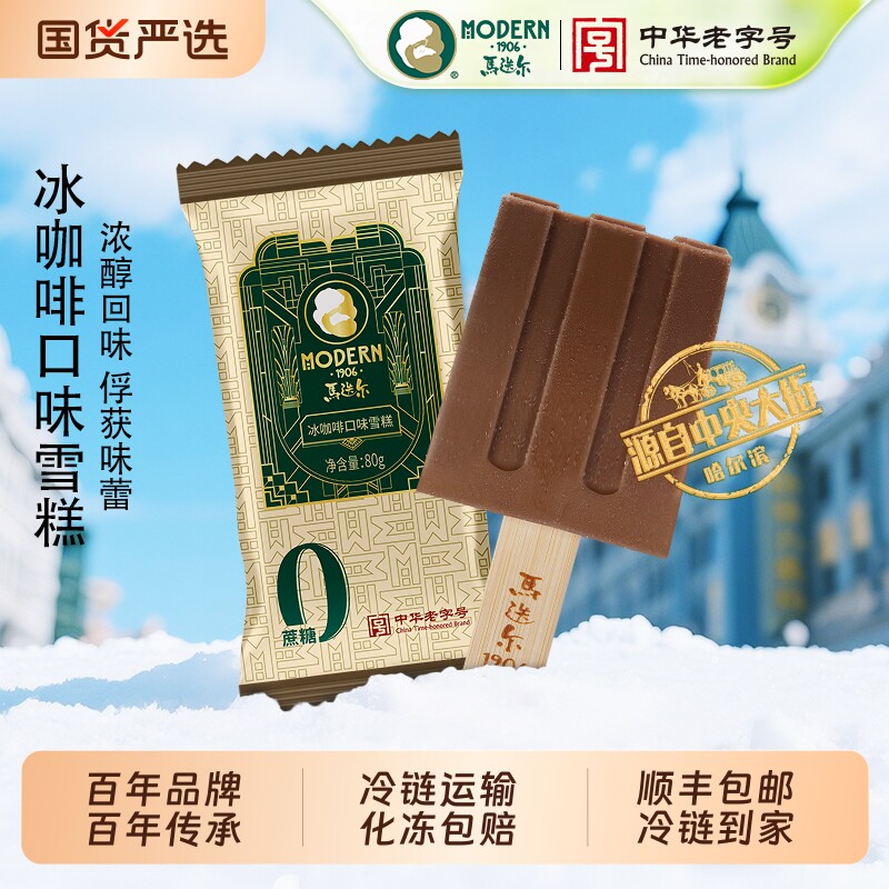 马迭尔0蔗糖冰咖啡雪糕经典原味冰酸奶老冰棍批发网红冰淇淋组合