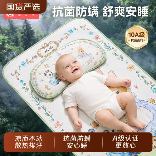 夏季冰丝婴儿凉席新生儿专用