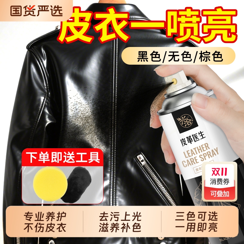 皮衣油保养油护理液剂绵羊真皮黑皮革清洁修复补色夹克油黑色皮具