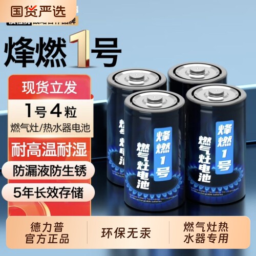 德力普1号电池煤气天然液化燃气灶专用热水器收音机大号1.5v碳性D型R20一号手电筒无汞