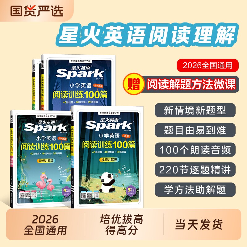 星火英语阅读理解专项训练一百篇每日一练小学一二三四五六年级上下册