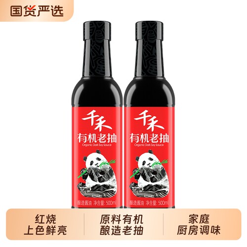 千禾有机老抽500ml瓶装酿造酱油厨房烧菜上色炒菜调味品红烧黄豆