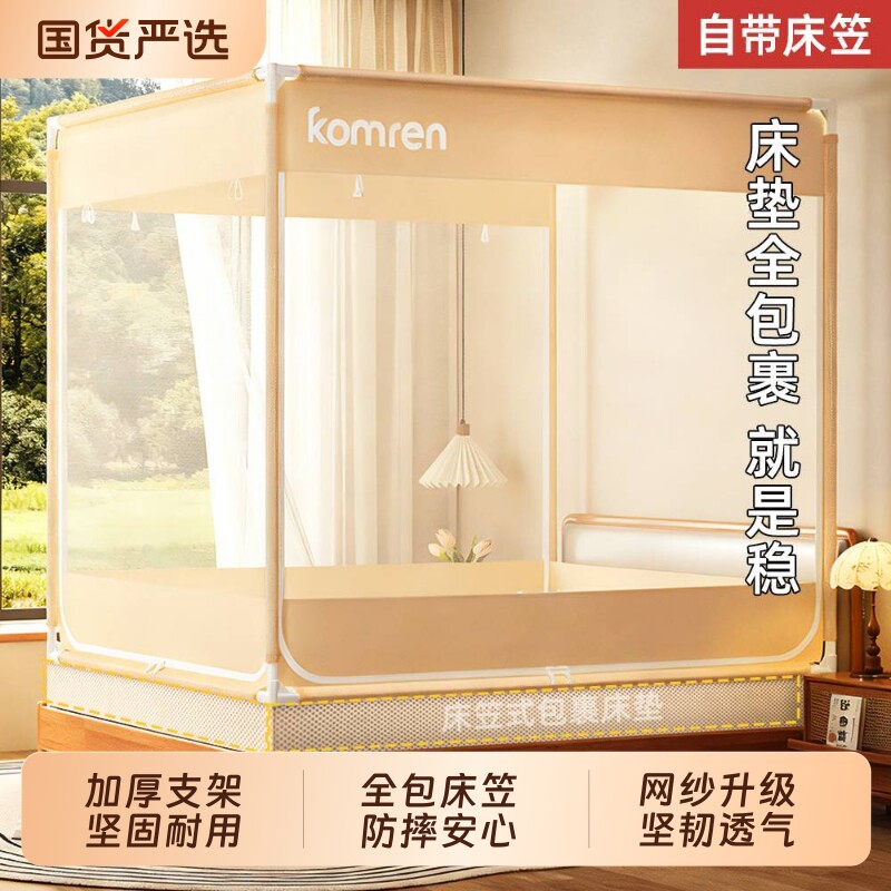 蚊帐床笠款家用2025新款卧室蒙古包婴儿童防摔防掉床床垫支架防蚊
