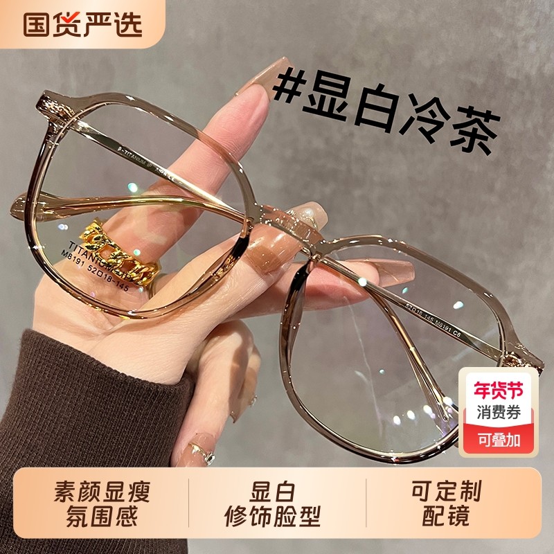 超轻钛架大框冷茶色近视眼镜女可配度数素颜神器眼睛镜防辐射镜片,ZIPPO/瑞士军刀/眼镜,防蓝光镜,淘宝优惠券,粉丝福利购,淘宝优惠卷