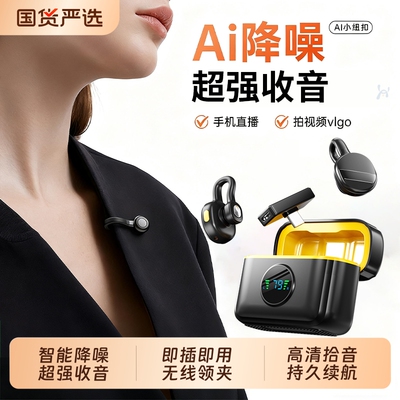 纽扣无线麦克风夹领式迷你收音手机直播采访vlog专业降噪收音麦